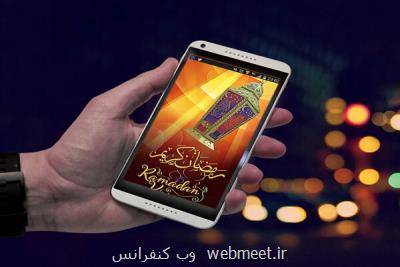 پخش زنده هیئات ماه رمضان در پلت فرم تكیه