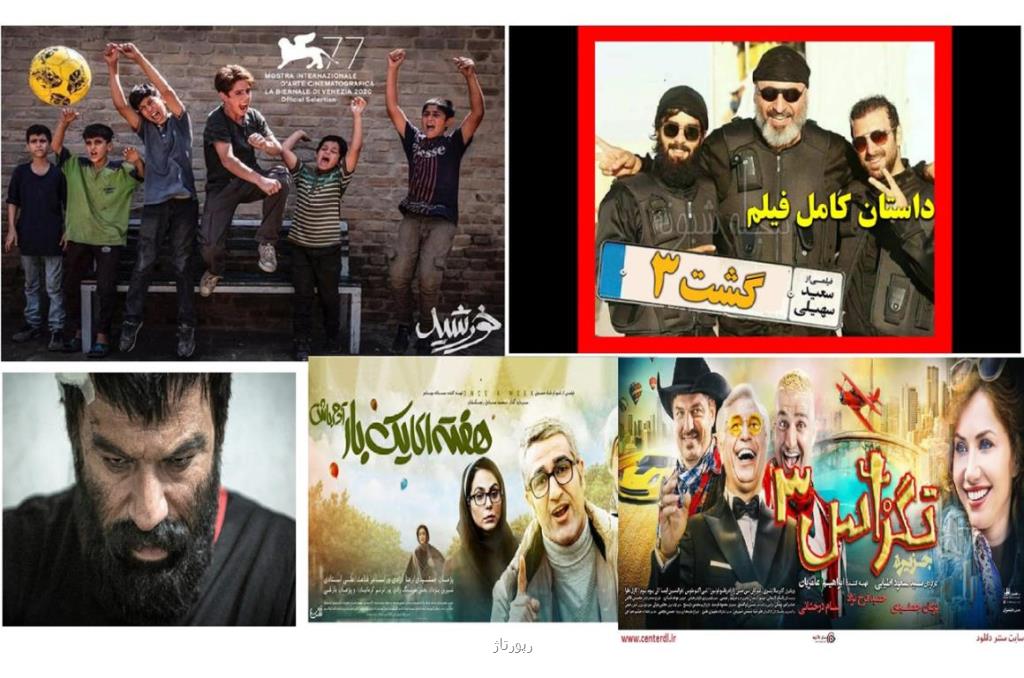 دانلود جدیدترین فیلم های ایرانی