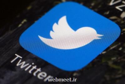 توئیتر روند تایید هویت افراد مشهور را متوقف كرد
