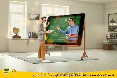 15 مهر آخرین مهلت برای فعال سازی طرح مجانی داناپلاس