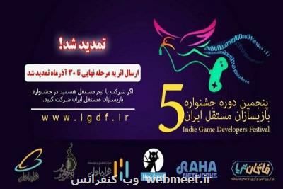 برگزاری پنجمین دوره جشنواره بازیسازان مستقل با حمایت همراه اول