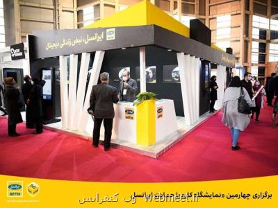 برگزاری چهارمین نمایشگاه کار با حمایت ایرانسل