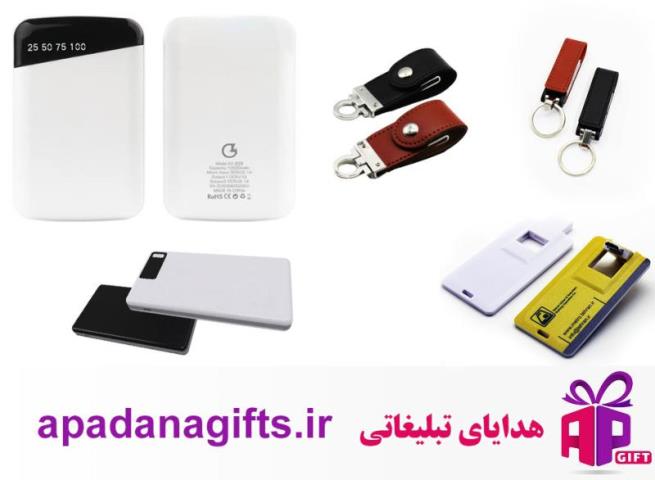 معرفی هدایای تبلیغاتی