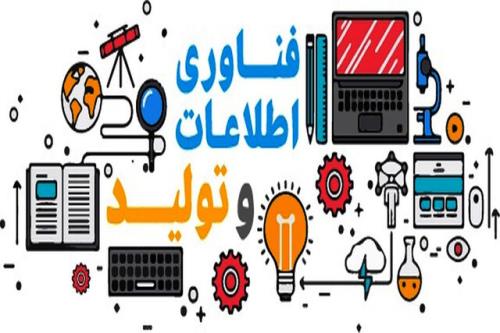 شرکت های IT و ICT استان زنجان توانمند هستند