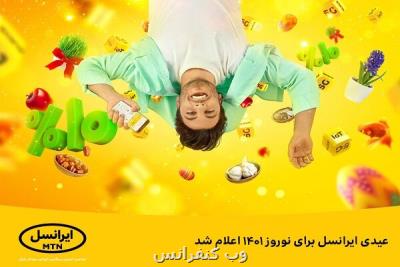 اعلام عیدی ایرانسل برای نوروز 1401