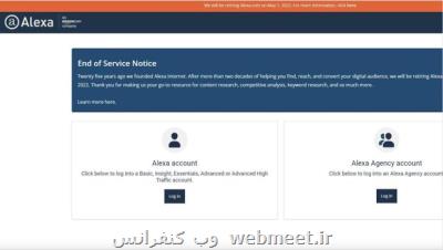 فعالیت سایت الکسا به پایان رسید