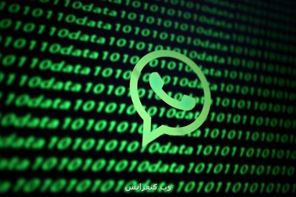 واتساپ در اروپا باردیگر اخطار گرفت