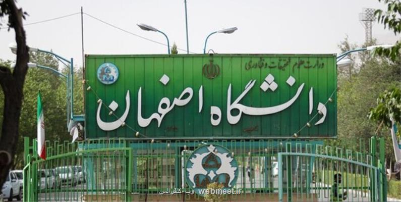 نقش دانشگاه اصفهان در حل مسائل استان چیست؟