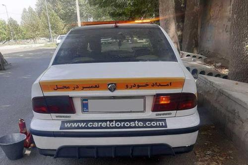 شماره امداد خودرو تهران