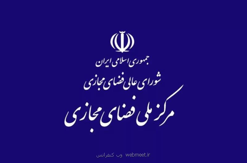 کمیته نظارت بر حسن اجرای مصوبات شورایعالی فضای مجازی تشکیل شد