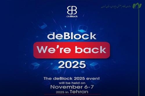 دی بلاک 2025 در تاریخ 15 و 16 آبان 1404