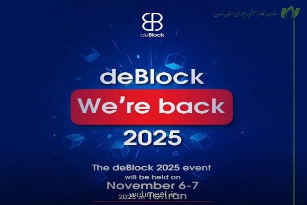 دی بلاک 2025 در تاریخ 15 و 16 آبان 1404 دی بلاک 2025 در تاریخ 15 و 16 آبان 1404
