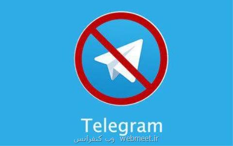 تلگرام فیلتر می شود