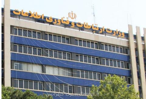 دبیر كارگروه وام وزارت ارتباطات منصوب گردید