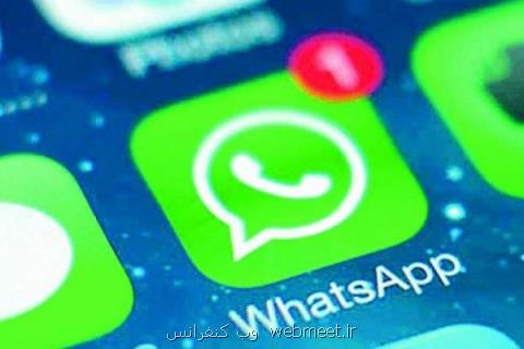 حفاظت از پیام های واتس اپ با اثر انگشت ممكن می گردد