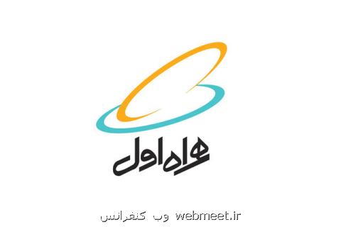 اطلاعیه همراه اول در مورد كد افزایش اعتبار