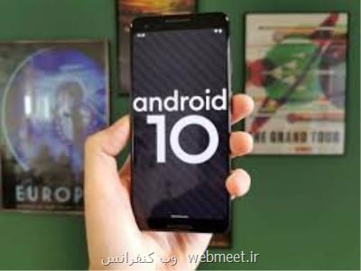 آپدیت اندروید ۱۰ زودتر از موعد !