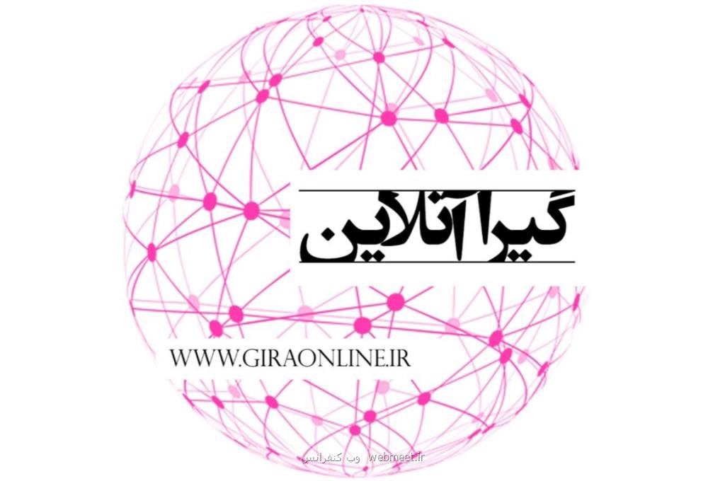 گیرا آنلاین بعنوان كاملترین و جامعترین سایت خبری