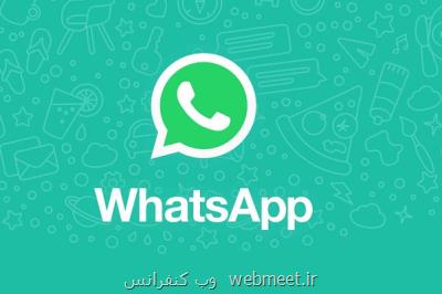 افزودن دوستان به واتساپ با كد مخصوص