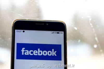 فیسبوك ۶۵۰ میلیون دلار جریمه شد
