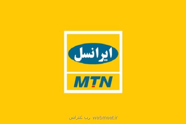 MTN در ایران می ماند