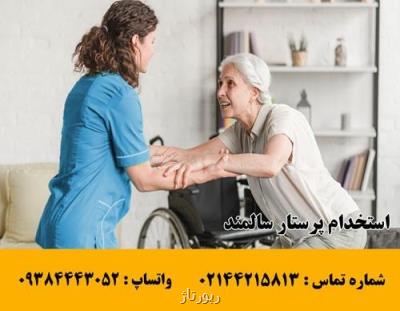 استخدام فوری پرستار بیمار در منزل