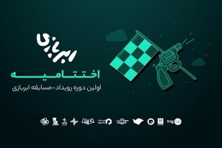 ۸ استارت آپ ابری جدید وارد بازار فناوری ایران شد