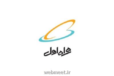 یك هفته اینترنت رایگان به مشتركان همراه اول در روستاهای هرمزگان